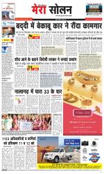 Divya Himachal Shimla+Mera Solan +Aastha