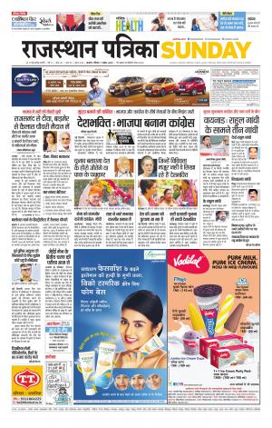 Rajasthan Patrika Beawar