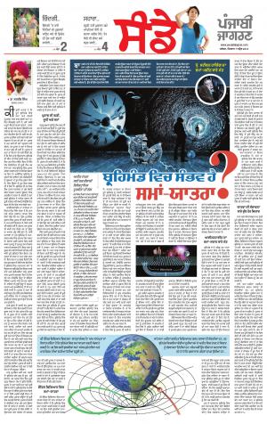 SUPPLEMENT: Punjabi jagran News : 6th April 2019