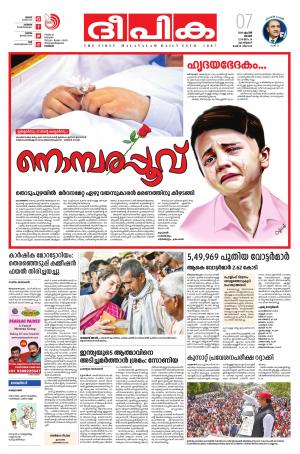 Deepika 07 April 2019