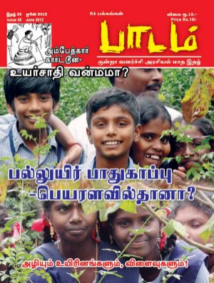 Paadam - Jun/12