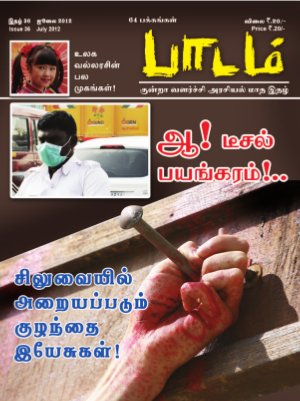 Paadam - July/12