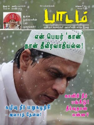 Paadam - Oct/12