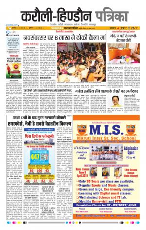  Rajasthan Patrika Karoli