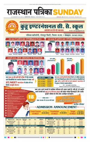  Rajasthan Patrika Sawaimadhopur