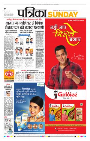 Gwalior Patrika