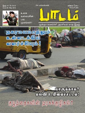 Paadam - May/13