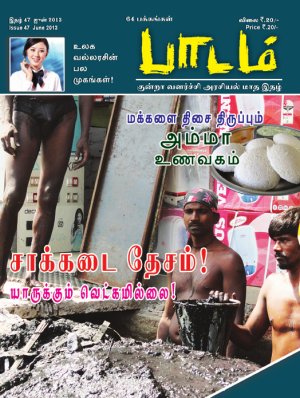 Paadam - June/13