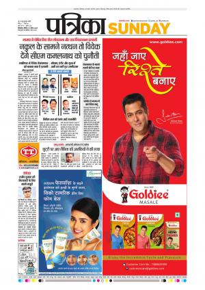 Chhindwara Patrika