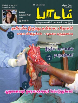 Paadam - July/13