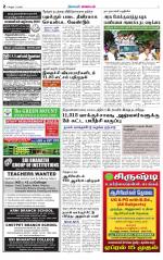 Tiruvannamalai-Vellore Supplement