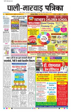 Rajasthan Patrika Pali rural