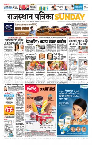 Bikaner Rajasthan Patrika 