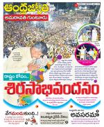Guntur -Amaravathi