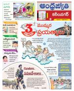 Karimnagar District