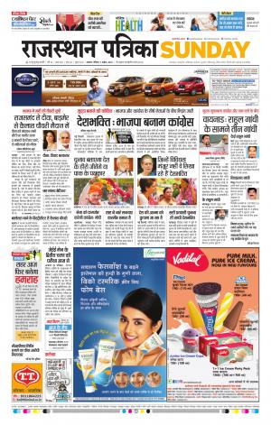 Alwar Dak Rajasthan Patrika