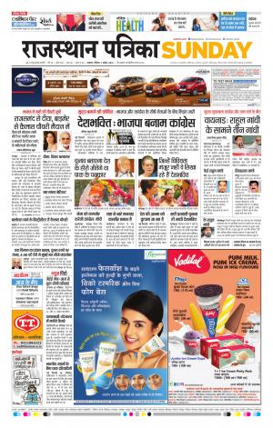 Alwar City Rajasthan Patrika
