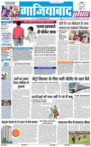 The Navodaya Times Ghaziabad