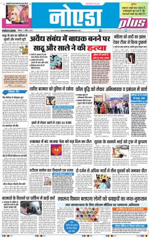 The Navodaya Times Noida