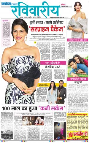 The Navodaya Times Magazine