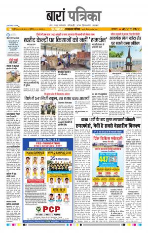 Baran Patrika Epaper