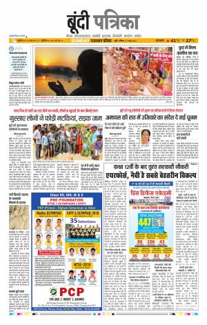Bundi Patrika Epaper