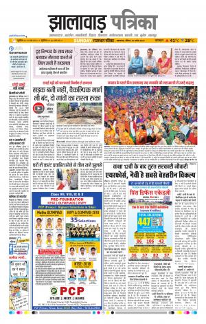 Jhalawara Patrika Epaper