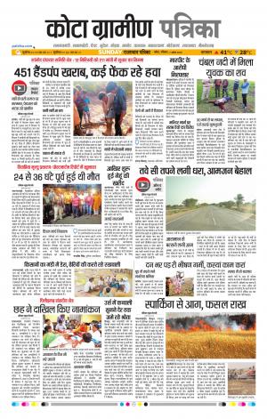 Kota Gramin Patrika Epaper