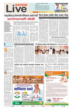 07 Apr Yavatmal Live