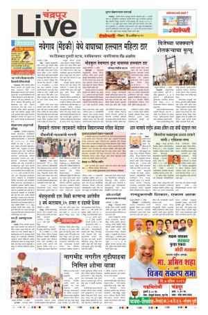 07 Apr Chandrapur Live