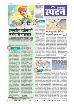 07 Apr Spandan Purovani