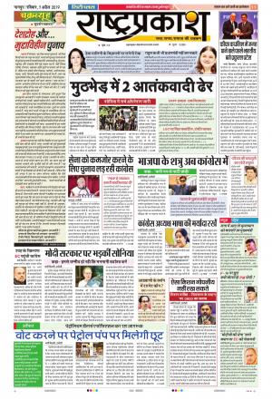 07 Apr Rashtraprakash