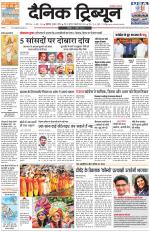 Dainik Tribune (Chandigarh)