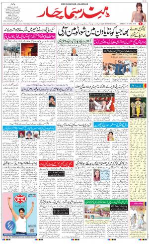 The Daily Hindsamachar Jalandhar