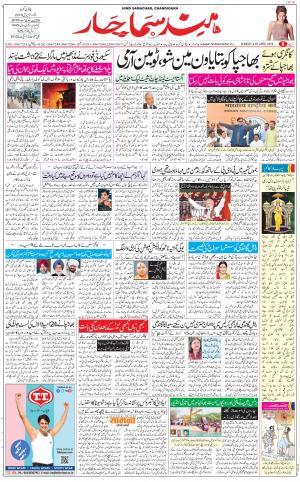 The Daily Hindsamachar Chandigarh