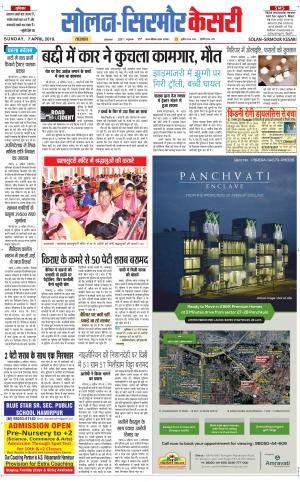  Solan sirmour kesari