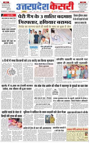  Uttar Pradesh kesari