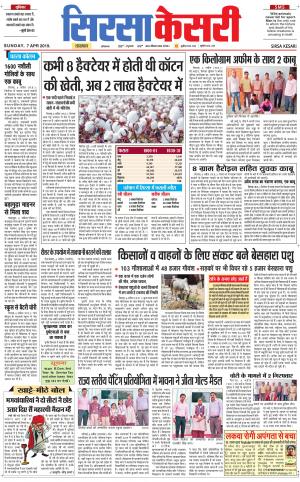 Haryana Sirsa kesari