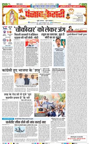 07-04-2019 Punjab Kesari Delhi Main