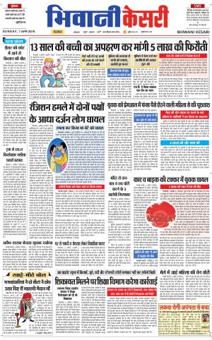 Punjab kesari / Haryana Bhiwani kesari