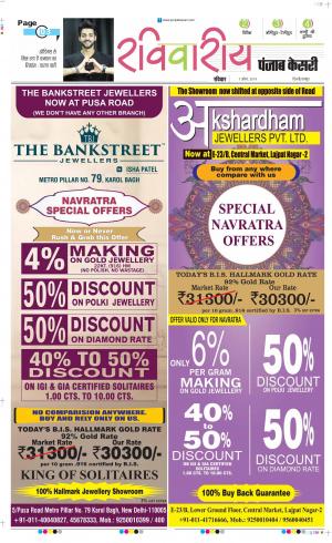 07-04-2019 Punjab Kesari Raviariya