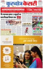 Punjab kesari / Haryana kurukshetra kesari