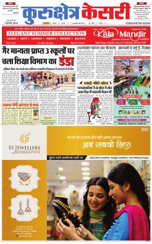 Punjab kesari / Haryana kurukshetra kesari