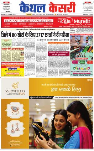 Punjab kesari / Haryana kaithal kesari