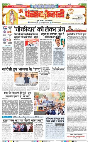 07-04-2019 Punjab Kesari Uttrakhand Main