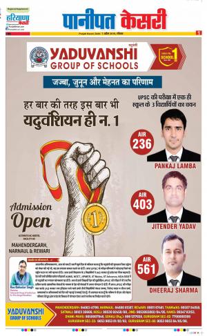 07-04-2019 Punjab Kesari Panipat