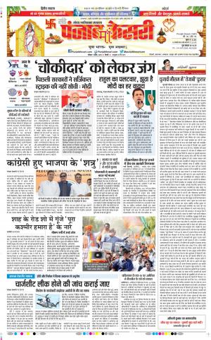 07-04-2019 Punjab Kesari Noida