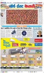 North East Main - Punjab Kesari