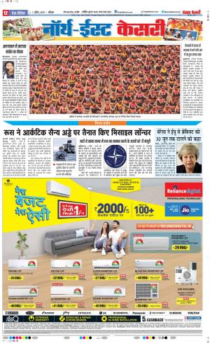 07-04-2019 Punjab Kesari North East Main