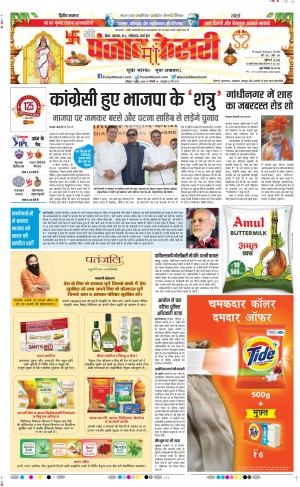 07-04-2019 Punjab Kesari Madhya Pradesh Main 